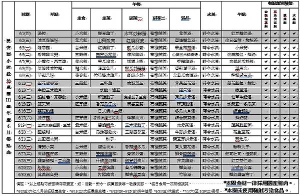 6月餐點表圖檔