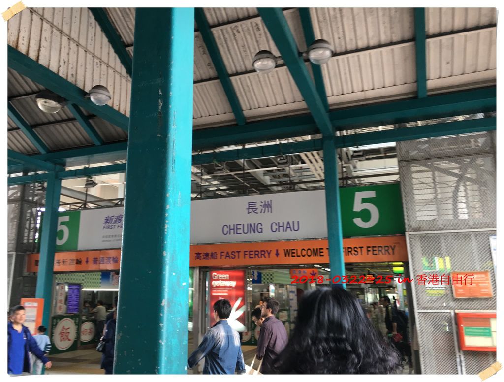18 春遊 香港自由行 Day 3 長洲島 享受慢活樂遊穿梭小巷弄間的魚村風情分享 珍妮 Jenny的旅遊記錄 0 痞客邦