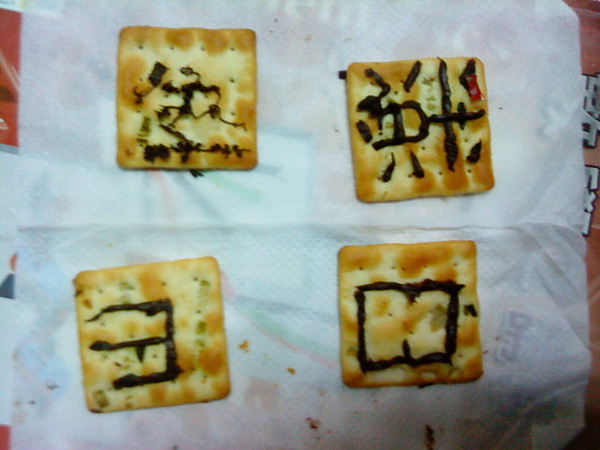 這是什麼字.jpg