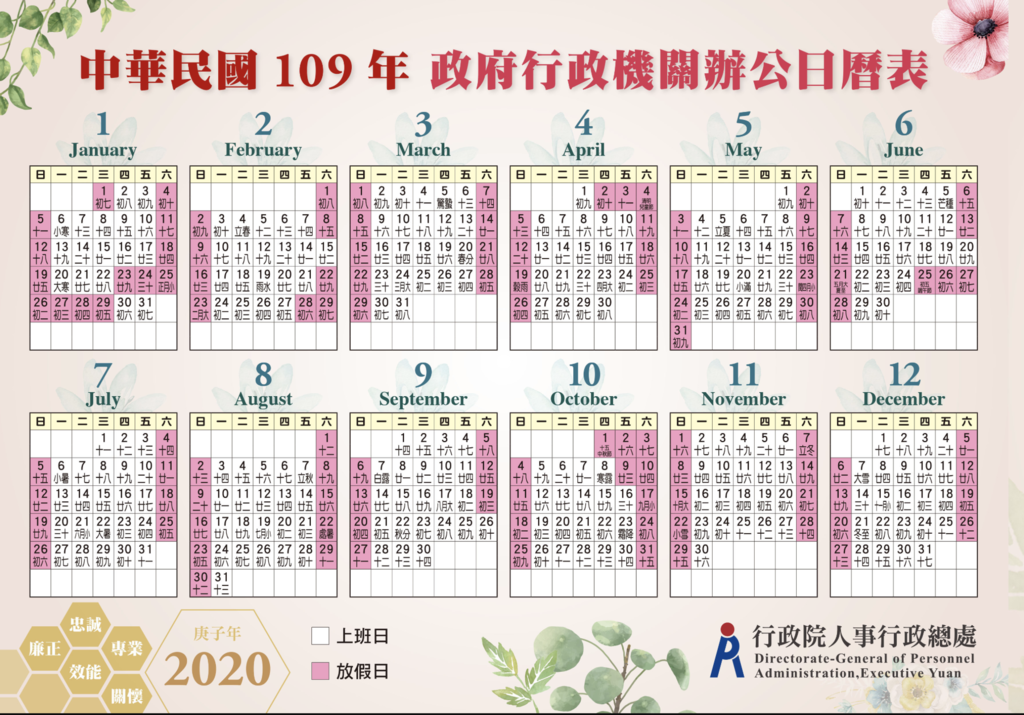 2020行事曆1.png