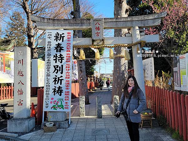 〔2023日本東京自由行8日遊〕川越一日遊//八幡宮//小川