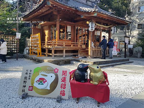 〔2023日本東京自由行8日遊〕川越一日遊//冰川神社//熊