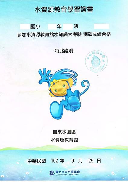 水資源證書-1