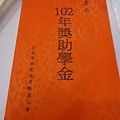 02-11-09(六) 102年度會員慶生聯誼活動暨會員子女獎助學金頒獎