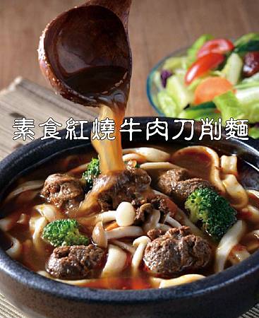 D08-Vegetarian beef noodles-2.jpg