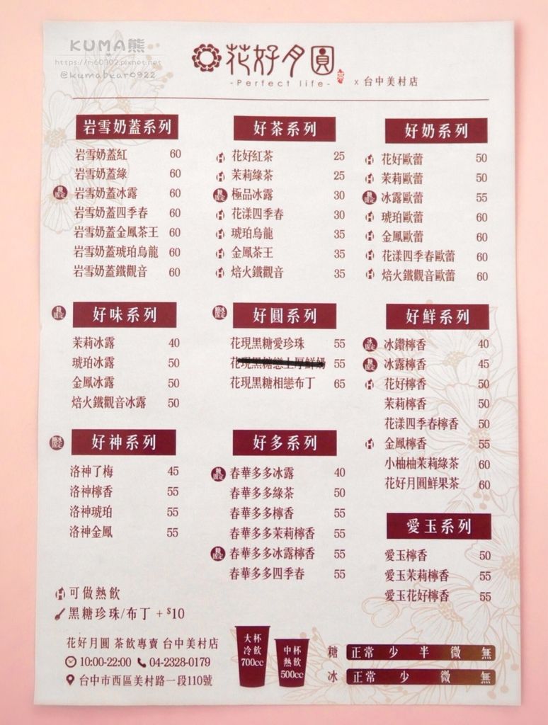 台中西區飲料推薦 平價cp值高 台中網美爆紅手搖飲料店 花好月圓 美村總店 用料實在吃到果肉 茶香濃而不澀 招牌黑糖珍珠鮮奶