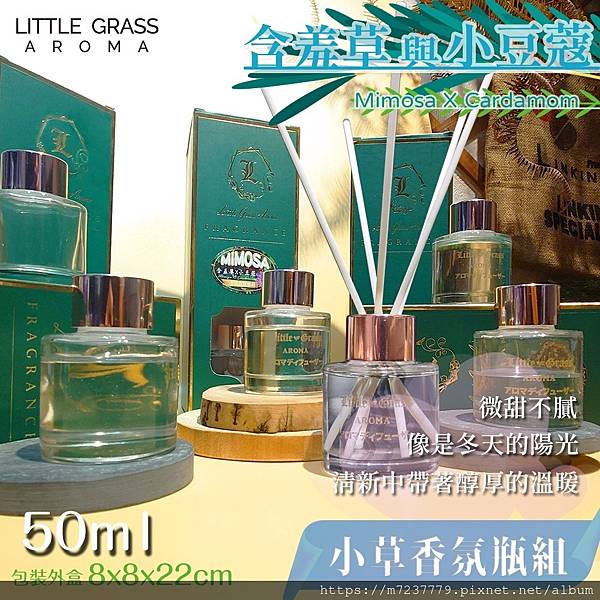 Little Grass Mimosa 小草香氛瓶組