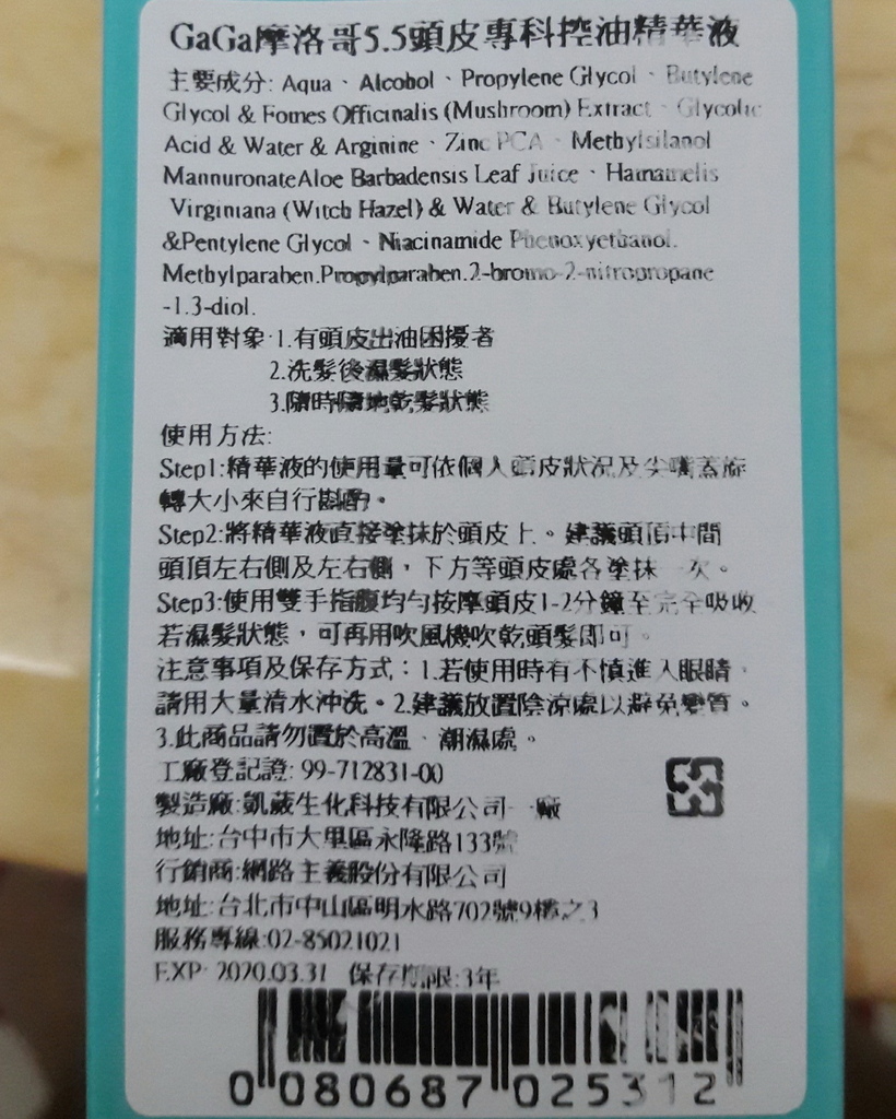 女人知己、女人知己試用大隊、試用大隊、GaGa摩洛哥55頭皮專科控油舒緩精華液、GaGa、摩洛哥55頭皮專科控油舒緩精華液、摩洛哥、頭皮專科控油舒緩精華液、控油、舒緩精華液