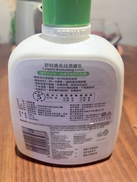 敏弱肌推薦配方升級的舒特膚長效潤膚乳&長效潤膚霜~臉部身體皆