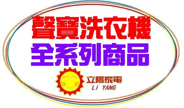 聲寶.jpg
