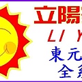 LOGO(橫式)東元.JPG