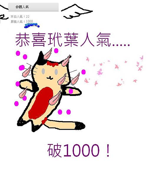 1000賀圖（藍霧贈）