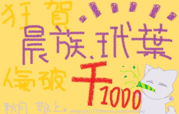 1000賀圖(秋月贈)