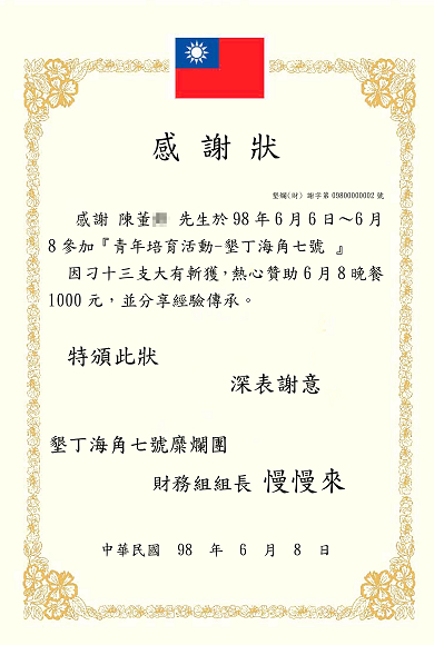 活動感謝函內容範例 Chisoku