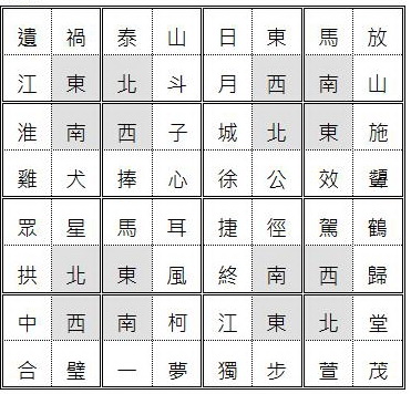 成語四方字獨答案.jpg