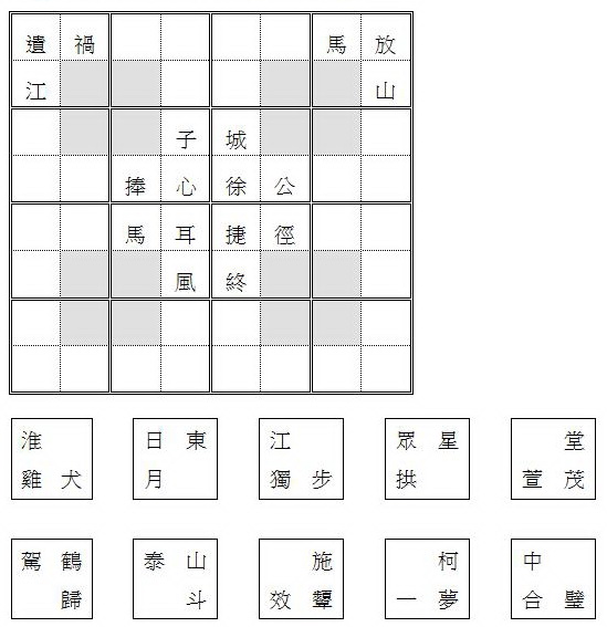 成語四方字獨題目.jpg