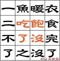 吃飽了沒