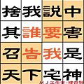 誰要告我