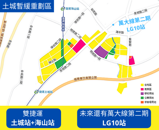 土城暫緩重劃區擁有捷運海山站土城站,未來將有萬大線LG10站.png