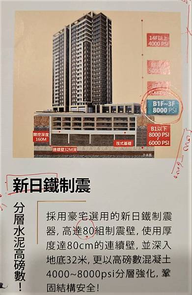 立川琚_建築工法新日鐵制震.jpg