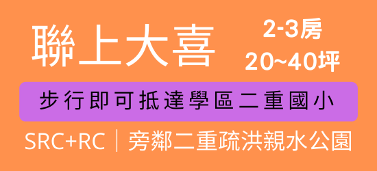 聯上大喜 三重二重疏洪道 建案看房筆記 二重疏洪道重劃區介紹 房價 交通 新北重劃區建案 維里歐的房屋資訊情報站 聯上大喜 三重二重疏洪道 建案看房筆記 二重疏洪道重劃區介紹 房價 交通 新北重劃區建案 維里歐的房屋資訊情報站
