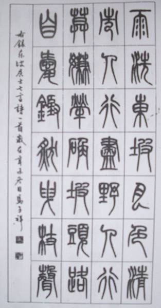 篆書北縣優選.jpg