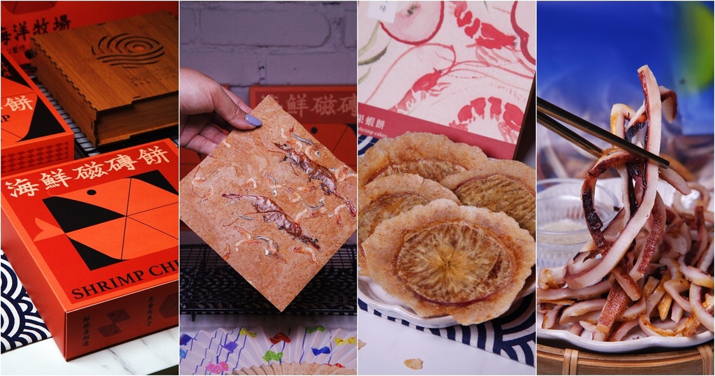 《台南伴手禮》首創水果結合蝦餅，看的見整隻蝦的海鮮磁磚餅海