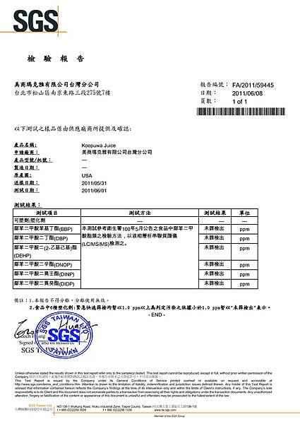 SGS塑化劑檢驗報告.jpg