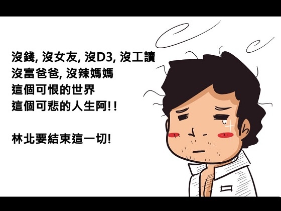 沒工作借錢人總是會有需要用到錢的時候,  因為沒工作的時候,沒有經濟來源,只能花自己的存款,  但是存款不夠多就特別容易花光,這時候還是沒工作要去哪裡借錢呢?  跟親朋好友借錢,借一次、借兩次都還好,但是常常借錢,  你自己都會不好意思了,他們的臉色也不會太好,這時候新竹沒工作借款可以去哪借?  和你分享一個網站,許多人都去諮詢過喔!!  如果你有借錢貸款的煩惱~可以到下方這個網站花個幾分鐘填表諮詢特別是在無業、失業、待業中的時候特別的缺錢,因為沒工作的時候,沒有經濟來源,只能花自己的存款,  但是存款不夠多就特別容易花光,這時候還是沒工作要去哪裡借錢呢?