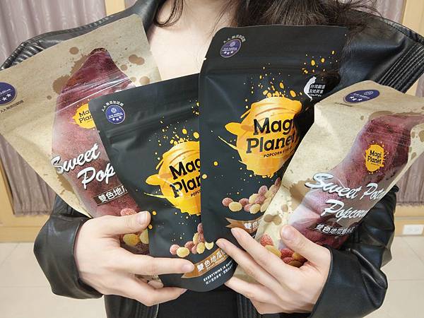 【零食點心】文末有折扣碼! Magi Planet星球工坊‖A.A.無添加認證地瓜爆米花