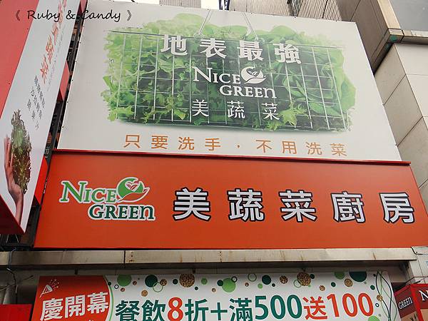 NICE GREEn美蔬菜廚房 (79).JPG