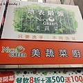 NICE GREEn美蔬菜廚房 (79).JPG