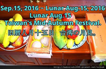 台灣中秋節 - 何協澤- Eugene Ho -何 協澤 - maboroshi888.JPG