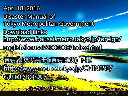 東京都防災手冊 東京防災 下載 - 何協澤- Eugene Ho -何 協澤 - maboroshi888.jpg