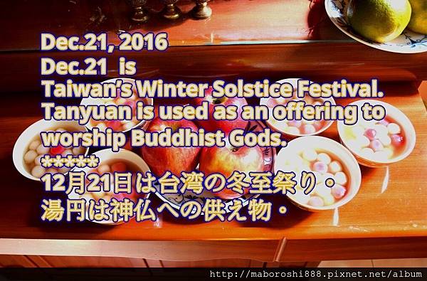 2016Taiwan- Winter-Solstice-Festival--何協澤-Eugene Ho-何 協澤-maboroshi888 .JPG