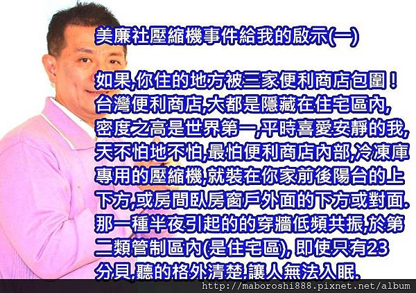 美廉社壓縮機事件01-何協澤-EugeneHo-何協澤.JPG