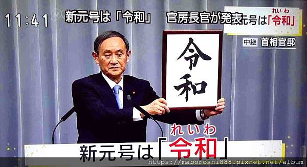 令和の新元号-何協澤-Eugeneho-何協澤.JPG