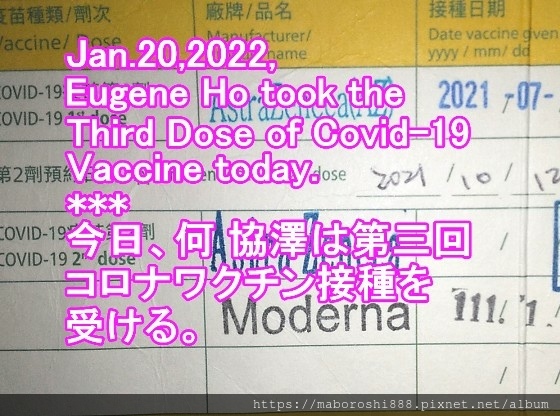 何協澤接受第三劑Covid19疫苗-何協澤-EugeneHo-何協澤-まぼろし (2).jpg