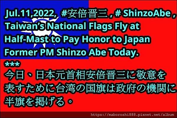 台灣降半旗致敬安倍-何協澤-EugeneHo-何協澤-まぼろし.jpg