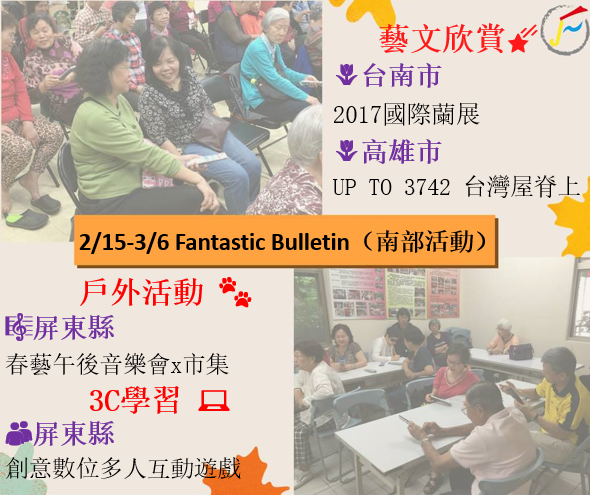 2月南部活動精選.png 2月南部活動精選.png