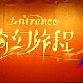 nEO_IMG_20120112_03_奇幻旅程0028.jpg