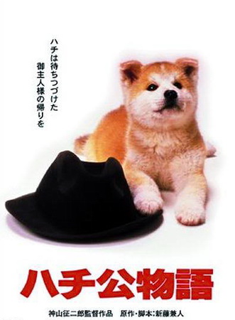 dog-hachikou-movie.jpg