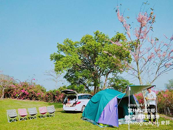 麥菲《逐山居那些日子》，雲林縣古坑鄉劍湖園露營農場