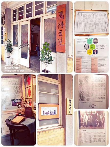 麥菲《鏡頭裡的雲林》土庫時光隧道•萬得醫院•駱家老宅