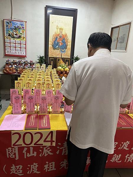 閭仙派【2024清明節祭祖超渡祖先 l 解冤親債主三天法會】