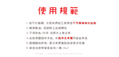 使用規範.png