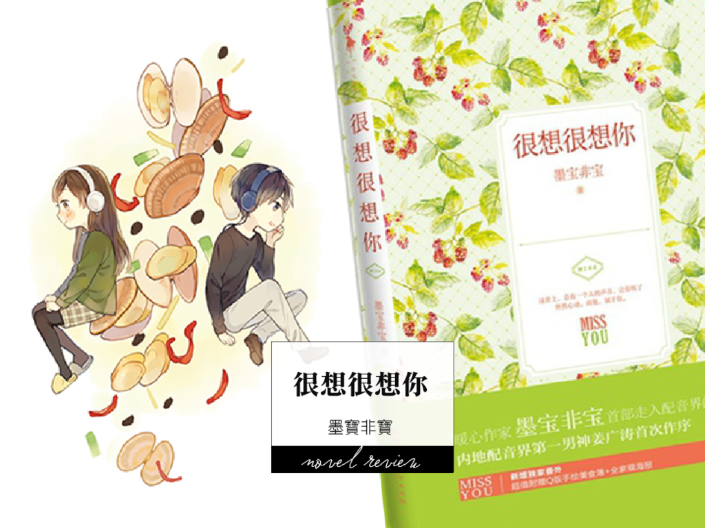 墨寶非寶 很想很想你 墨寶非寶 很想很想你
