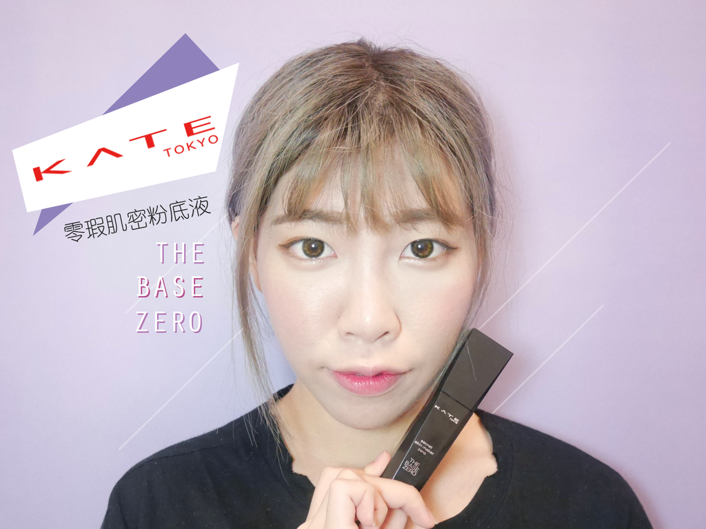 KATE 零瑕肌密粉底液 KATE 零瑕肌密粉底液