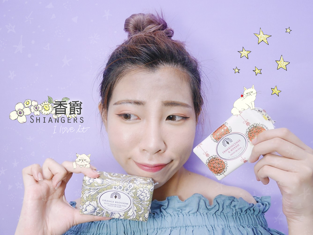 Shiangers香爵 英國製復古香氛皂 Shiangers香爵 英國製復古香氛皂