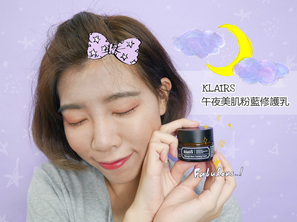 Klairs 午夜美肌粉藍修護乳 Klairs 午夜美肌粉藍修護乳
